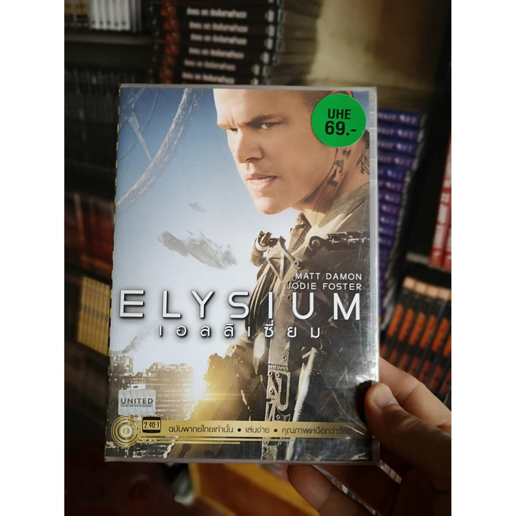DVD เสียงไทยเท่านั้น : Elysium เอลลิเซี่ยม