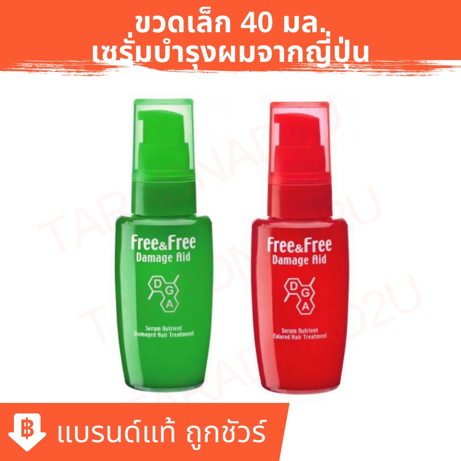 Free & Free เซรั่มบำรุงผม ฟรีแอนด์ฟรี (ชนิดเจล) ขนาด 40 มล.
