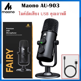 Maono AU-903 omni directional condenser  ไมค์โครโฟน USB  สำหรับ Youtube / Podcast / Gaming