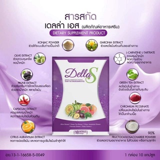 เดลล่า เดลล่าเอส ยาลดทอฝันเพคเกจใหม่ Della DellaS1 กล่อง มี 10 เม็ด