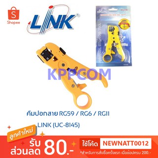 คีมปอกสายสัญญาณ ทีวี/กล้องวงจรปิด LINK รุ่น UC-8145 ใช้ปอกสายได้ 3 ขนาด RG59 / RG6 / RG11