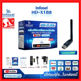 Infosat📌 HD X168 📌กล่องทีวีดาวเทียม x ทีวีอินเทอร์เน็ต ใหม่ล่าสุดใช้ได้ทั้งระบบทีวดาวเทียมและทีวีออนไลน์