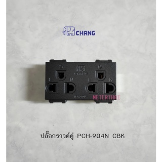 Chang PCH-904N CBK ปลั๊กกราวด์คู่สีดำ แบบเสียบสายล็อค