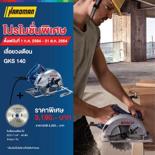 BOSCH GKS 140 เลือยวงเดือน พร้อม Set ใบเลื่อยวงเดือน เลื่อยไม้ (ECO) 7 1/4- 40 ฟัน