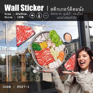 สติกเกอร์ตกแต่งร้านชาบู ร้านเนื้อย่าง ลอกออกไม่ทิ้งคราบกาว แกะแยกติดได้อิสระ (ลายนี้เป็นลายพิเศษส่งทุกวันเสาร์ค่ะ)