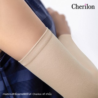 Cherilon เชอรีล่อน ปลอกแขน กันฝุ่นละออง กันแดด กันหนาว ออกกำลังกาย เนื้อผ้าหนานุ่ม กระชับ ไม่ม้วนไหล 2 สี NSA-ARMZOK