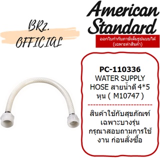 (01.06) AMERICAN STANDARD = PC-110336 สายน้ำดีพลาสติก 4x5 หุน WATER SUPPLY HOSE M10747 ( แพคถุง)