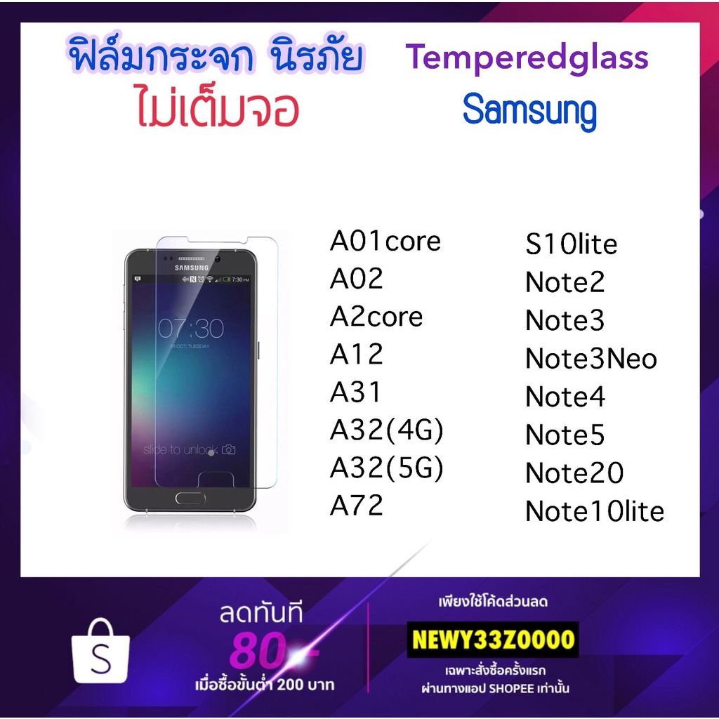 ฟิล์มกระจก ไม่เต็มจอ Samsung A01Core A02 A2core A12 A31 A32 A72 S10lite Note10lite Note2 Note3 Neo Note5 Note20 M01core
