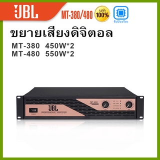 เครื่องขยายเสียง เพาเวอร์แอมป์ แอมป์ขยายเสียง แอมขยายเสียง JBLแท้ 2 ช่อง pro power amp 8 โอห์ม 350W/450W/550W 2ch