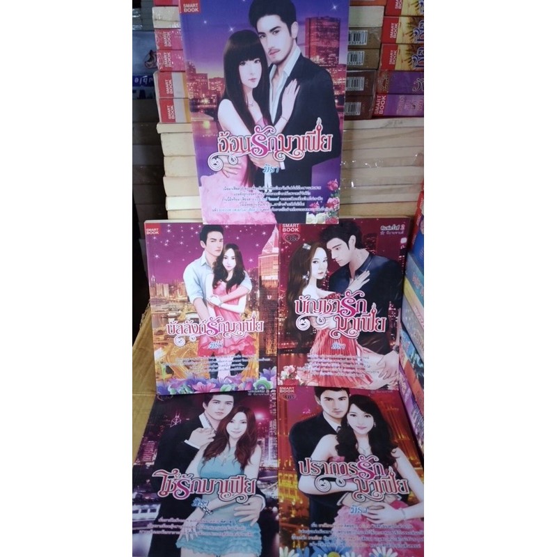ชุดมาเฟียเขียนโดยมิรา