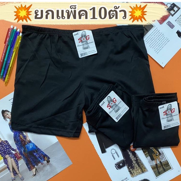 351136 ยกแพ็ค กางเกงซับในขาสั้นสีดำล้วน เนื้อผ้านุ่ม 1 แพ็ค 10 ตัว ระบายอากาศได้ดี สินค้าของเราถ่ายจากงานจริง