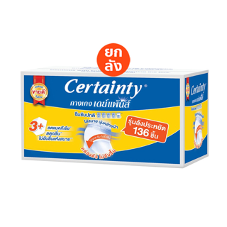 [ส่งฟรี] CERTAINTY เซอร์เทนตี้ กางเกงอนามัย เดย์แพนส์ ราคาประหยัด ลัง Super Save