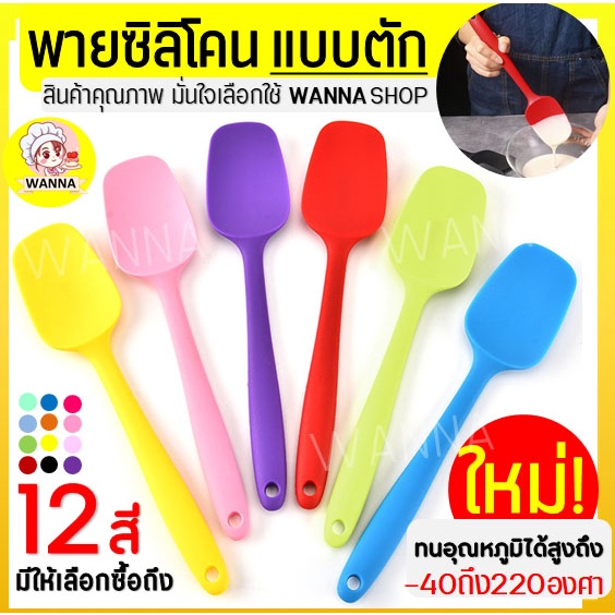 🔥ส่งฟรี🔥 ไม้พายซิลิโคน แบบตัก Winner(มีให้เลือก2ขนาด12สี) ไม้พายทำขนม พายซิลิโคน พายซิลิโคนใหญ่ ไม้ พายซิลิโคนทนความร้อน