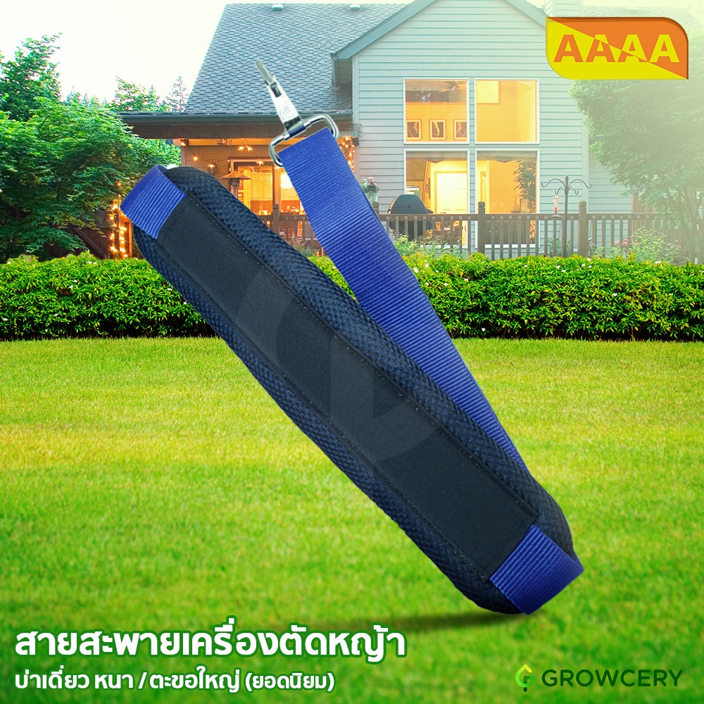 [G] สายสะพายเครื่องตัดหญ้า บ่าเดี่ยว เบาะนุ่ม รุ่น หนา/ตะขอใหญ่ TOP (ผลิตด้วยไนลอน ให้ความทนทานสูง) โดย Montree More