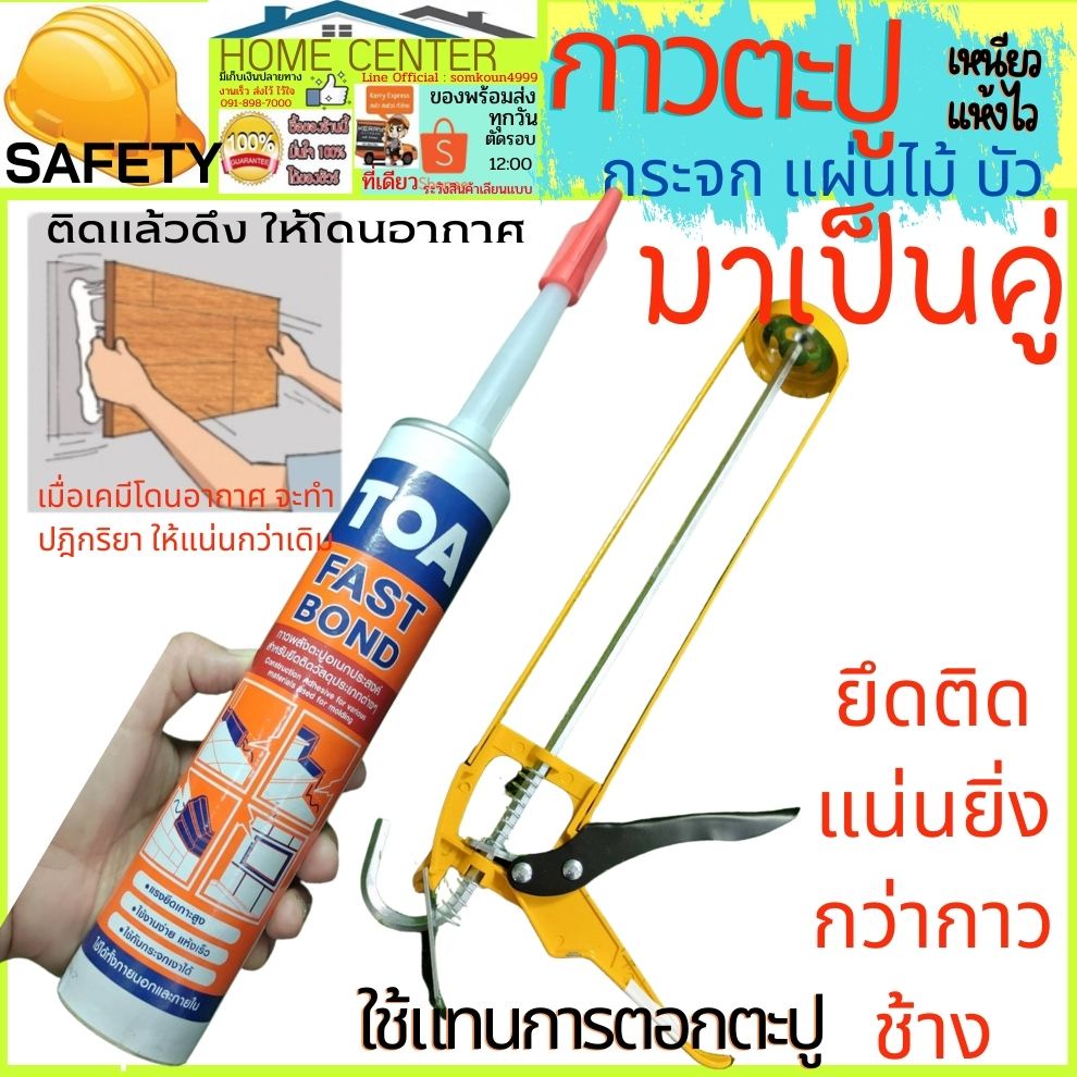 TOA กาวตะปู กาวพลังตะปู กาว สำหรับติดวัสดุ ผนัง ใช้แทนการตอกตะปู กาวตะปู ยึดแน่น ติดไม้ กาวติดกระเบื