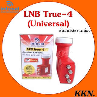 LNBF INFOSAT (KU-BAND) 4 ขั้ว / Universal