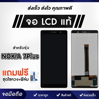 หน้าจอ Nokia จอมือถือ จอโทรศัพท์ จอ LCD Display แถมฟรี ! ชุดไขควงและฟิล์มติดจอมือถือ