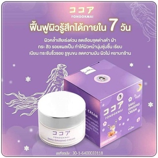 ครีมฝนดอกไม้ ซากุโสม ครีมซากุโสม SAKU Saku Ginseng Cream ครีมโสม สลายฝ้า หน้าหมอง สิวเรื้อรัง จุดด่างดำ