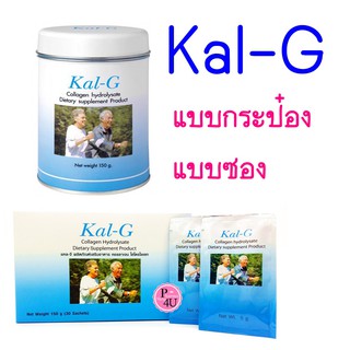 (บำรุงกระดูกและข้อ) Kal-g แคล จี ทั้งแบบซอง 5G แบบกล่อง 30 ซอง และกระป๋อง 150G