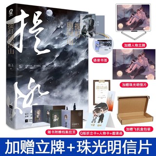 Pre-order นิยายวายภาษาจีน 提灯照河山 by 淮上 หวายซ่าง