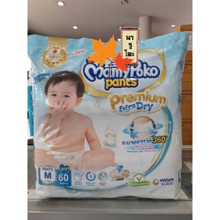 ราคาต่อ 1 ห่อ Mamy Poko กางเกงผ้าอ้อม รุ่น Premium Extra Dry เลือกไซส์ด้านใน