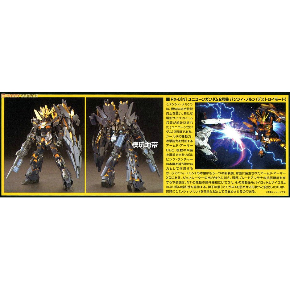 Bandai HGUC RX-0N Unicorn 02 Banshee Norn Destroy Mode : 424 Xmodeltoys ราคา ถูกที่สุด ดีลบีเคเค แกลเลอรีภาพที่ 9