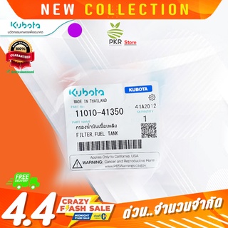 กรองน้ำมันเชื้อเพลิง RT-All (11010-41350)