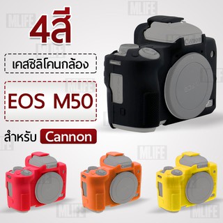 MLIFE - เคสกล้อง Canon EOS M50 เคส เคสซิลิโคน ซิลิโคน เคสกันกระแทก Silicone Case Protector for Camera