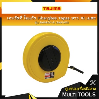 TAJIMA เทปวัดที่ ใยแก้ว Fiberglass Tapes รุ่น SYMRON-S (SYS10M) ความยาว 10 เมตร