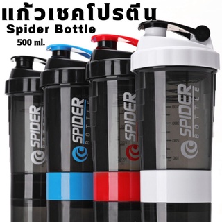 พร้อมส่ง Spider Bottle หรือ แก้วเชคเวย์ ชงเวย์ เวย์โปรตีน เหมาะสำหรับสายรักสุขภาพที่ชอบออกกำลังกาย