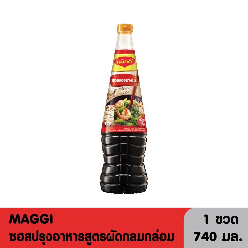 Maggi ซอสหอยนางรมตราแม็กกี้ 740 กรัม