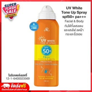 พร้อมส่ง สเปรย์กันแดด ครีมกันแดด UV White Tone Up Spray ครีมกันแดดตัวspf50 pa+++ Facial&amp;Body กันแดดทาตัว กันแดด