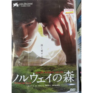 DVD : Norwegian Wood (2010) ความรัก ความตาย และเธอ A Film by Haruki Mirakami