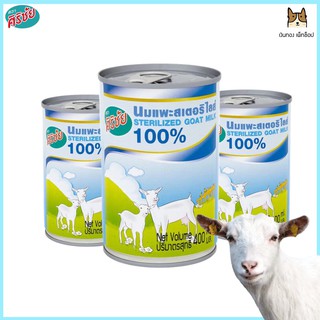 Sirichai ศิริชัย นมแพะ สเตอร์รี่ไรส์ Pet Smile Sterilized Goat Milk 100% ขนาด 400 ml
