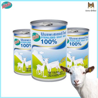 Sirichai ศิริชัย นมแพะ สเตอร์รี่ไรส์ Pet Smile Sterilized Goat Milk 100% ขนาด 400 ml