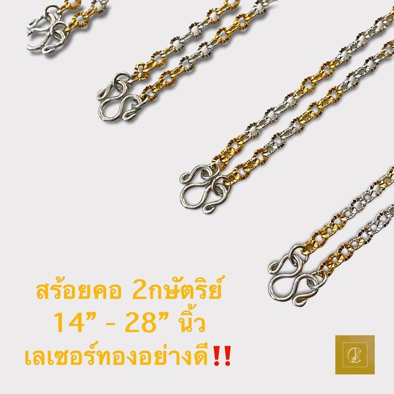 🚨สินค้าราคาถูก🚨 สร้อยคอ สแตนเลส สี2กษัตริย์ ทับแบนตีลาย ดอกไม้ สวยงาม