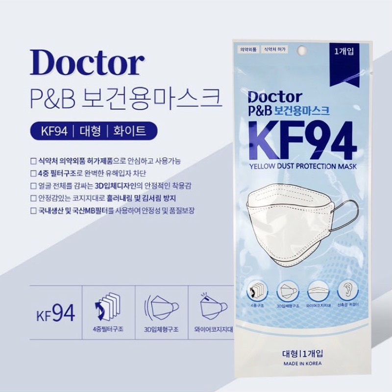 [พร้อมส่ง] Mask Dr.P&amp;B Korea / KF94 mask เกาหลีแท้ 100% /  หน้ากากอนามัย KF94 ป้องกันฝุ่น PM2.5 และไวรัส