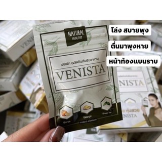 💖พร้อมส่งโฉมใหม่แบบซอง💖 เวนิสต้าดีท๊อก Venista detox (1 ซองมี 5 แคปซูล)