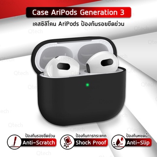 เคส ซิลิโคน หูฟัง Airpods 3 มองเห็นไฟ ชาร์จได้ ไม่ต้องถอดเคส - เคสหูฟัง หูฟังไร้สาย หูฟังบลูทูธ สำหรับ Airpods3