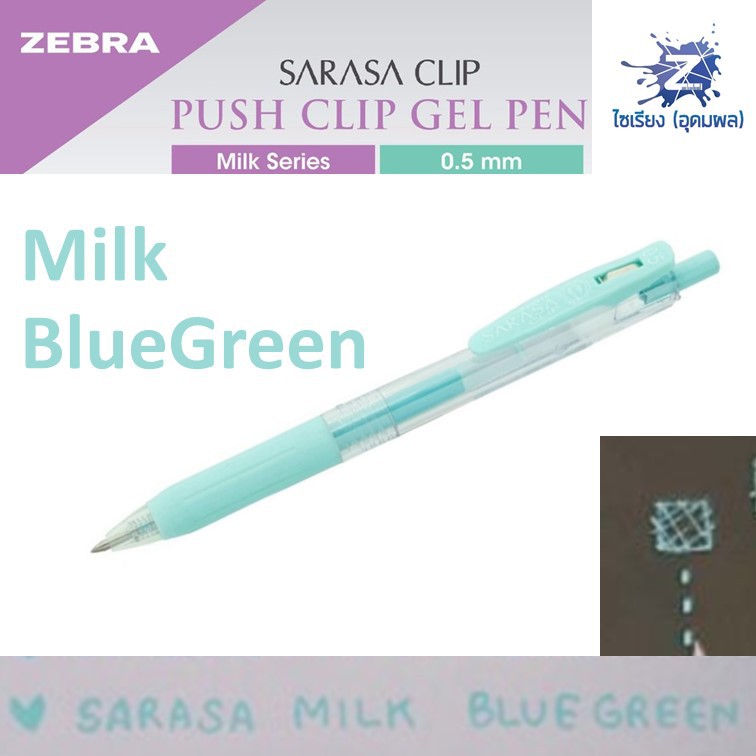 [0.5] ปากกา MILK Zebra Sarasa ซาราซ่า รุ่นมิลค์กี้ รวมทุกสี เขียนบนกระดาษดำได้