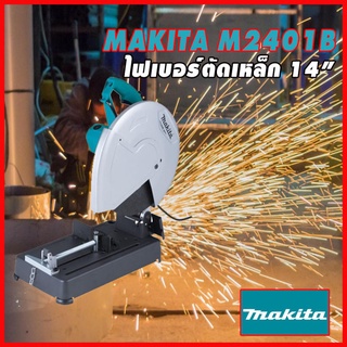 แท่นตัดไฟเบอร์ 14" MAKITA รุ่น M2401B