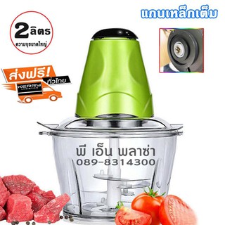 ⚡️ส่งฟรี!! FLASH SALE⚡️เครื่องบดสับไฟฟ้าเอนกประสงค์ Ceflar บดหมู บดผัก ปั่นอาหาร ขนาด 2 ลิตร รุ่น CSH-02