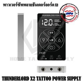 หม้อแปลงX2 หม้อแปลงเครื่องสัก พาวเวอร์ซัพพลายX2 THUNDERLORD X2 TATTOO POWER SUPPLY