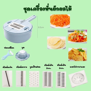 ชุดเครื่องหั่นผักผลไม้ 11 ชิ้น ในชุดประกอบด้วย