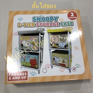 ชั้นวางของลาย snoppy (ลายขวา)