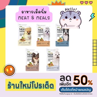 Jerhigh 45 g meat as meals อาหารเม็ดนิ่ม มี 5 รส