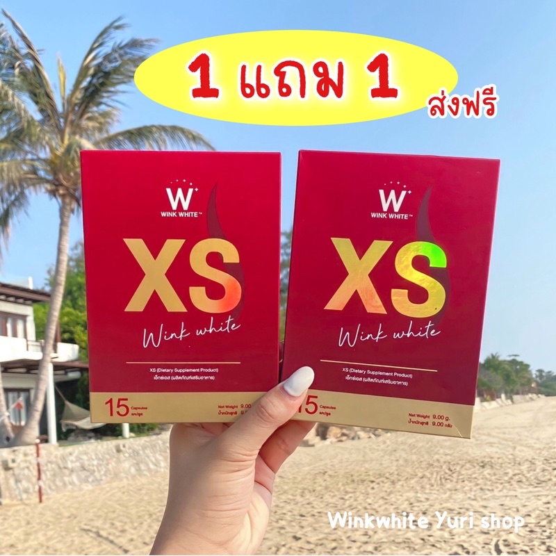 ผลิตภัณฑ์เสริมอาหาร XS Winkwhite ของแท้