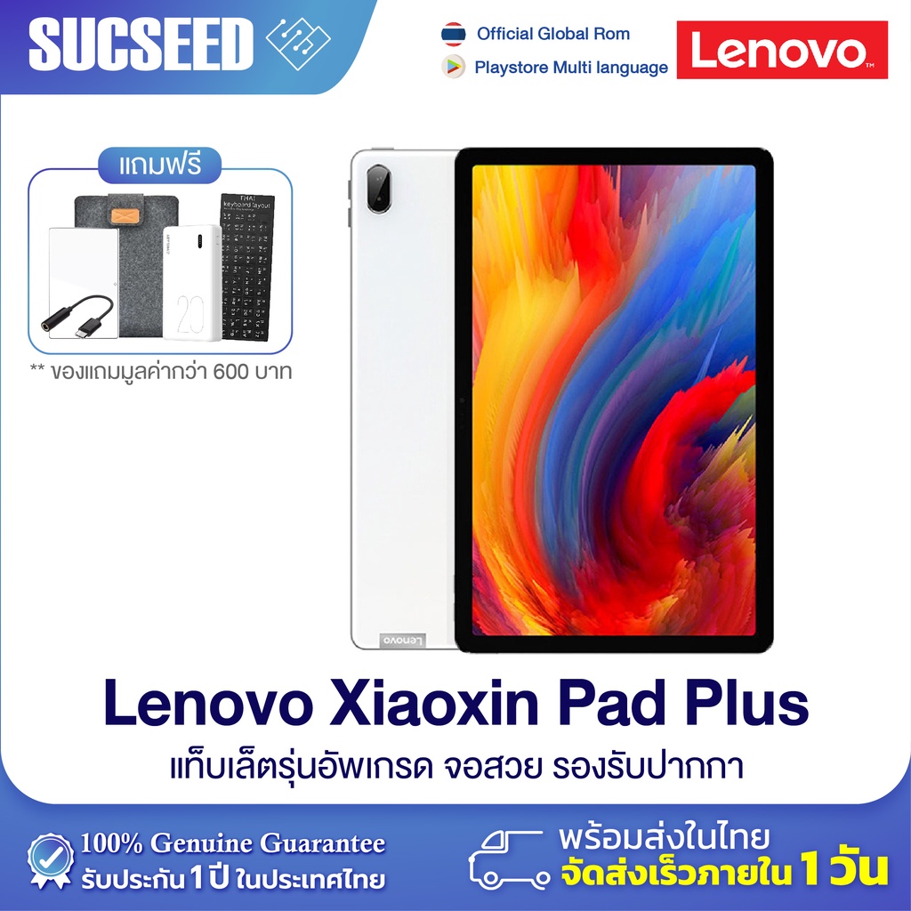Global rom] Lenovo Xiaoxin Pad Plus แท็บเล็ต PC 6GB+128GB 