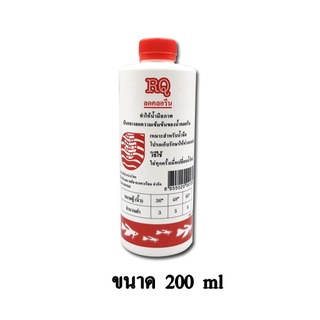 RQ contract chlorine น้ำยาลดคลอรีน ขนาด 200 ml.