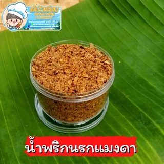 น้ำพริกแม่จิรา (แบบ1แพ็ค6กระปุก) น้ำพริกแมงดา น้ำพริกเผาแมงดา น้ำพริกนรกกุ้ง น้ำพริกปลาย่าง อร่อยแซ่บ สะอาด ไม่เหม็นหืน